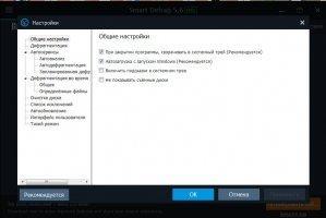 IObit Smart Defrag Скриншот 5